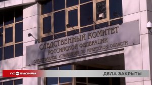 В отношении сразу двух глав муниципалитетов прекращено уголовное преследование в Иркутской области