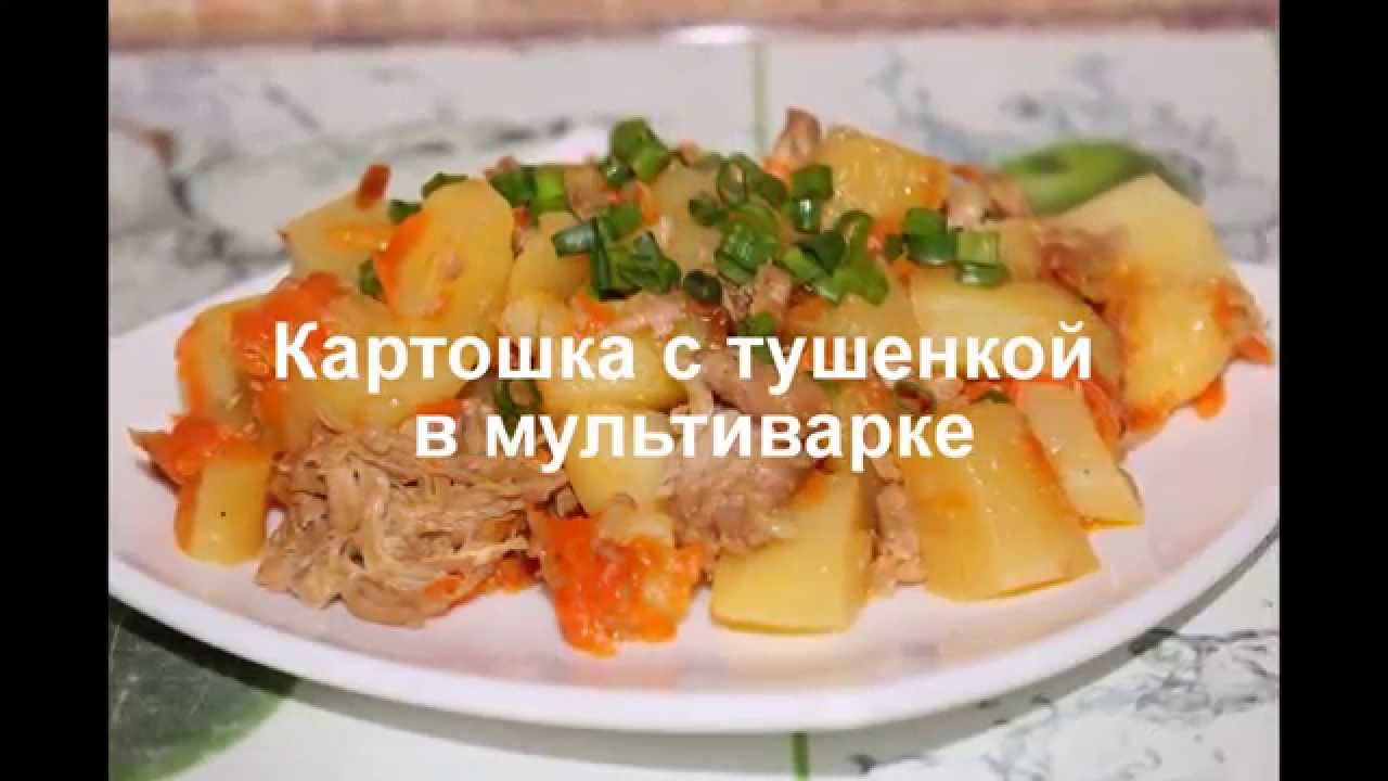 Картошка с тушенкой в мультиварке рецепт. Картошка с тушёнкой в мультиварке редмонд.