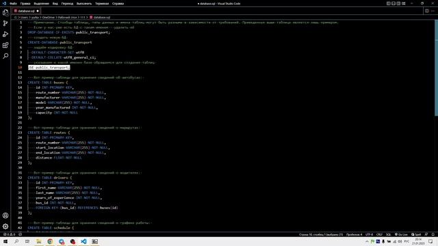 Пишем SQL запросы для создания БД Общественного транспорта смотреть онлайн