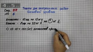 Страница 98 Тексты для контрольных работ базовый уровень № 6 – Математика 4 класс Моро