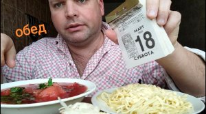 МУКБАНГ Борщ и спагетти с сыром/ОБЖОР обед
