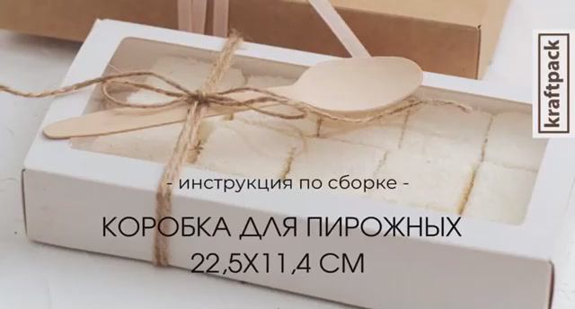 Сборка коробки 22,5х11х4 см (Силаева 1)