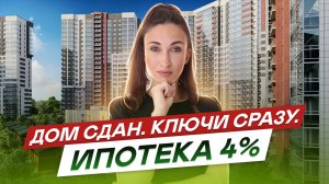 Смотрим готовые квартиры ЖК Шекспир и ЖК Прагма сити по ипотеке с господдержкой