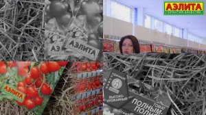 СОРТА ТОМАТОВ на 2021 год от Агрофирмы "Аэлита"