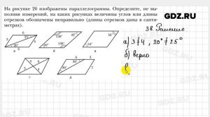 № 38 - Геометрия 8 класс Мерзляк