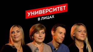 Университет в лицах - УМП