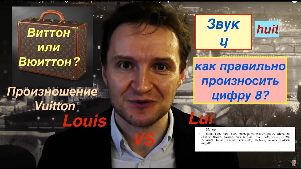 Системный курс французского произношения.Урок 16. Звук ɥ смотреть онлайн