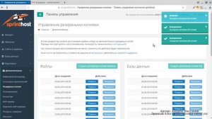 Как создать и скачать бэкап сайта с хостинга