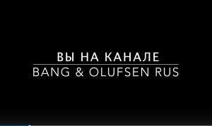 Приветствие BANG & OLUFSEN RUS. Все про технику B&O и Beoplay