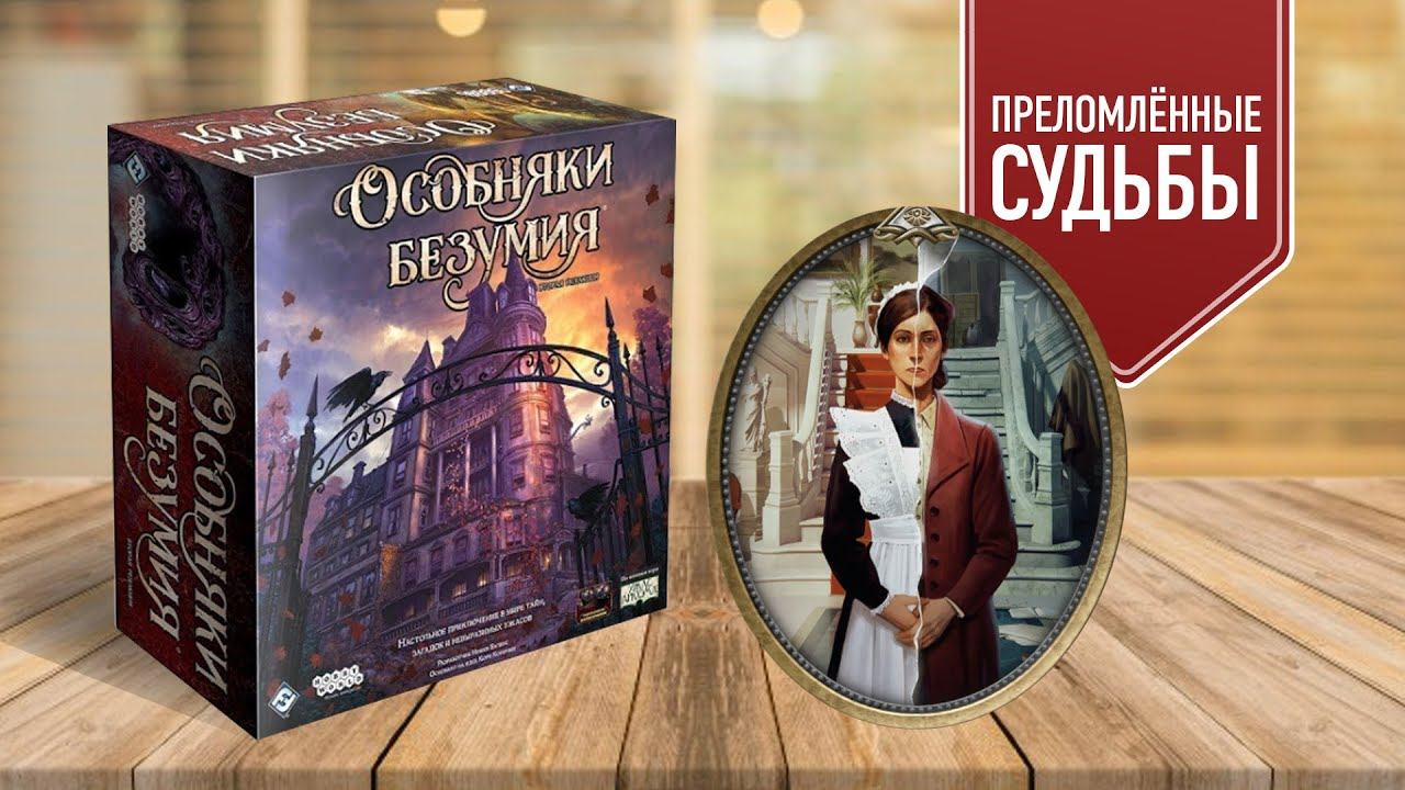 Особняки безумия. Особняки безумия кубики. Кубики для игры особняк безумия. Особняки безумия состояния. Кости для особняк безумия.