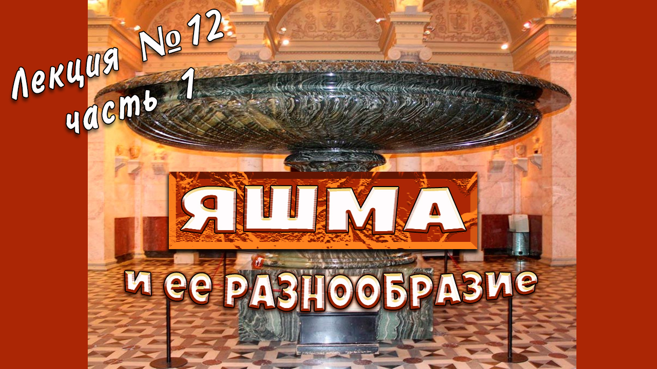 Яшма Урала и ее разнообразие.  Лекция по минералогии №12 часть 1
