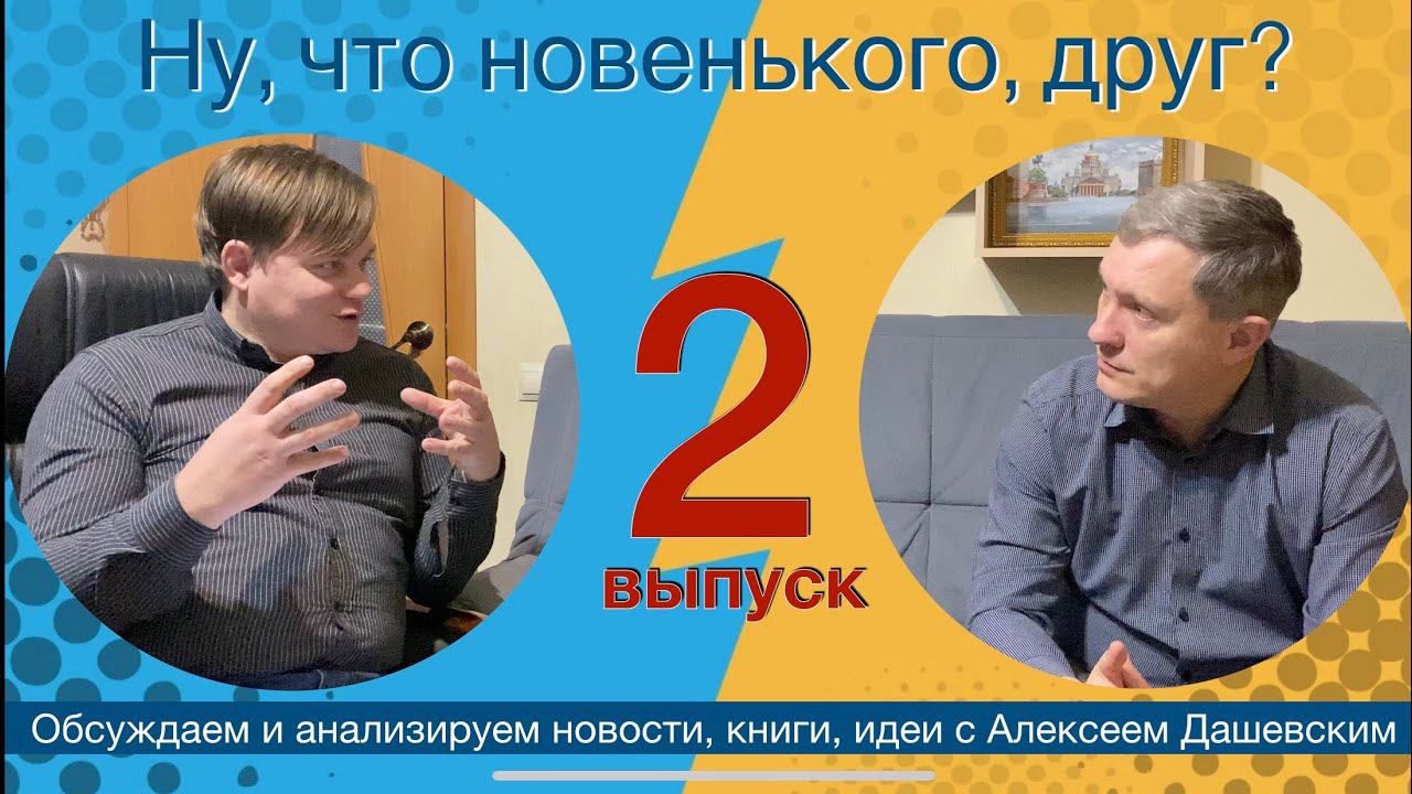 Что новенького, друг. Выпуск 2.