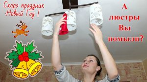 Как помыть ЛЮСТРУ, плафоны из хрусталя, стекла, с мелкими деталями БЫСТРО и ПРОСТО