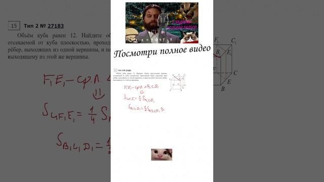 2 ЗАДАНИЕ ЕГЭ|СТЕРИОМЕТРИЯ|27183 #егэ #матан #1втренде #профильегэ #геометрия #детям #shortsvideo