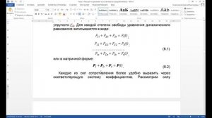 Механика конструкций. Тема 4. Динамика сооружений