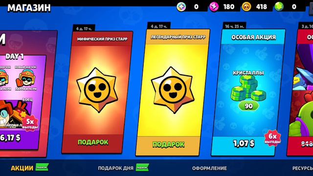 BRAWL STARS/ ОТКРЫЛ ЛЕГЕНДАРНЫЙ СТАР ДРОП/МНЕ ВЫПАЛ ???😱😱 смотреть онлайн