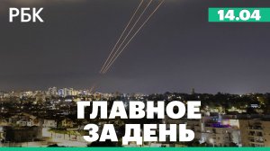 Иран атаковал Израиль, уровень воды в реке Тобол у Кургана вырос