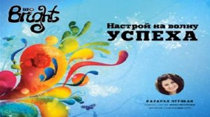 Медитация для тех, кому важна "Волна успеха" с Натальей Луговой