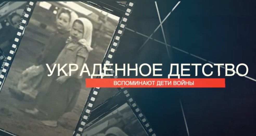 "Украденное детство". Вспоминают дети войны - жители пос. Металлострой. 8 мая 2024 г.