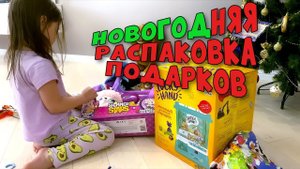 Распаковка новогодних подарков | Подарки под елкой | Новый год 2023 #zlata #игрушки #распаковка