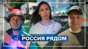 Призвание — помогать людям: российские специалисты восстанавливают Донбасс
