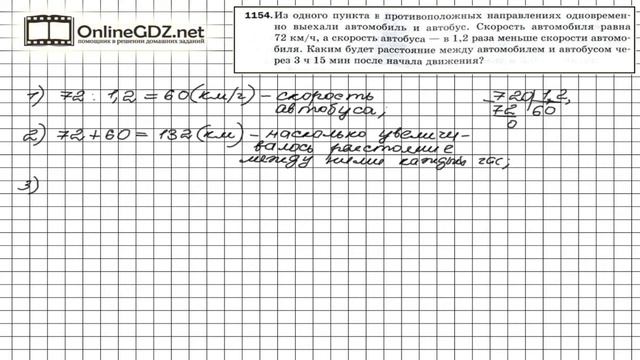 Задание №1154 - Математика 5 класс (Мерзляк А.Г., Полонский В.Б., Якир М.С) смотреть онлайн