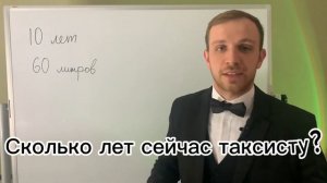 Задача о таксисте