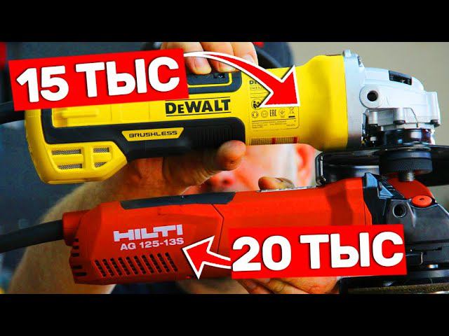 ПОЧЕМУ HILTI ЛУЧШИЙ ИНСТРУМЕНТ? СРАВНИМ С DEWALT