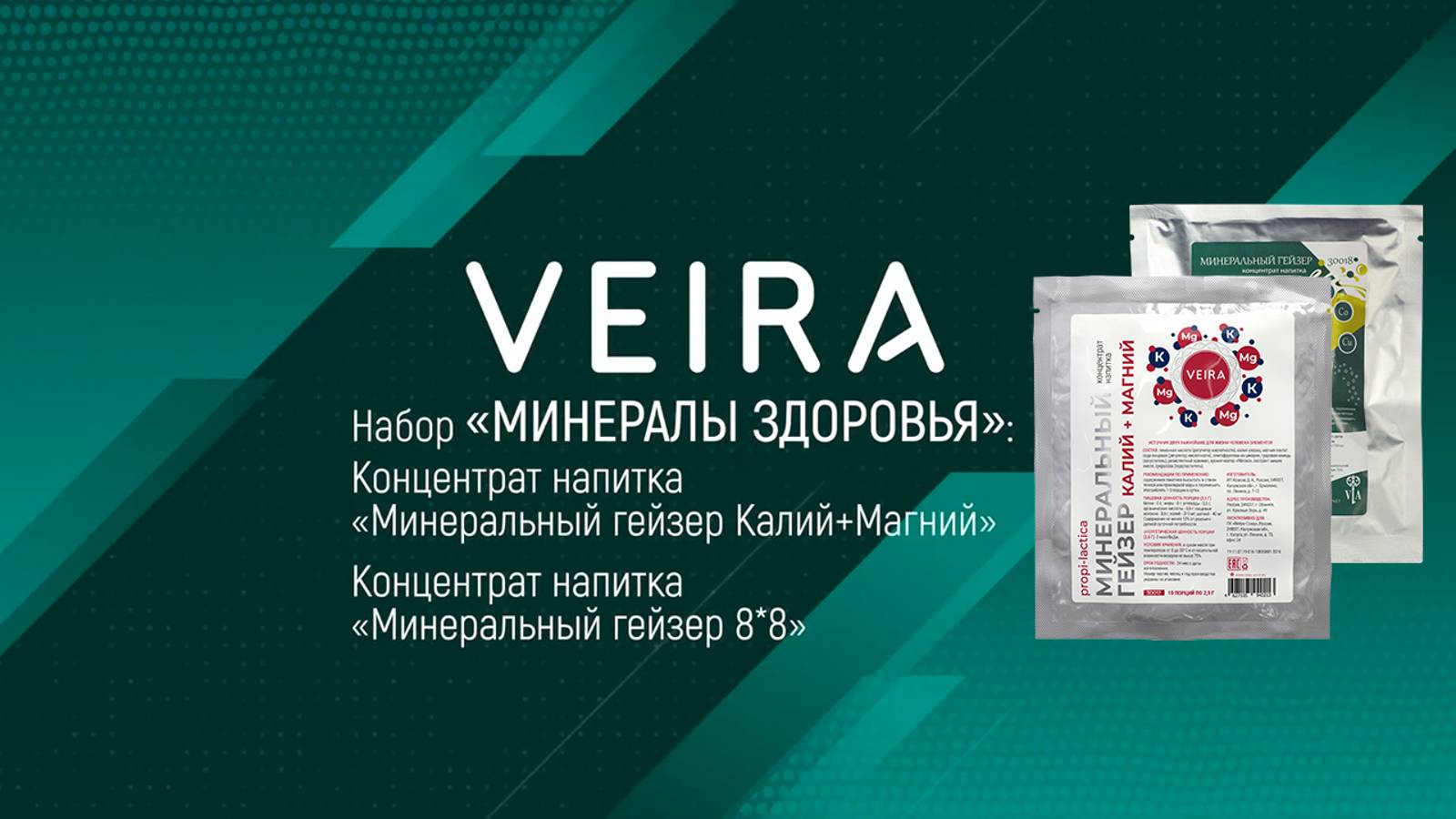 Набор напитков «Минералы здоровья». Принцип действия. Интересные подробности