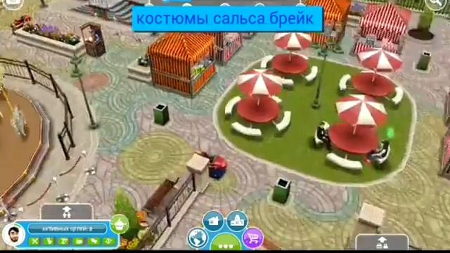Sims free play костюмы сальса смотреть онлайн