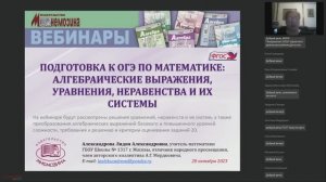 ОГЭ по математике: преобразование алгебраич-ких выражений, решение уравнений, неравенств и их систем