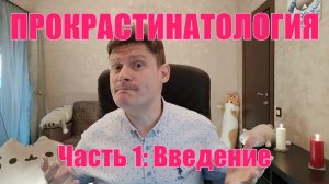 Прокрастинация, продуктивность, лень и все такое (Неофициальный путь джедая)