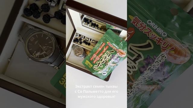 Идеальный подарок для любимого мужчины - Экстракт семян тыквы с Со Пальметто