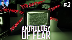 СТРАШНЕЕ, ЧЕМ КАЖЕТСЯ ►Anthology of Fear #2