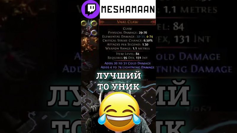 Вот так УДАЧА! Или неудача?!. || Path of exile 3.24 Necropolis  #meshamaan #pathofexile #necropolis