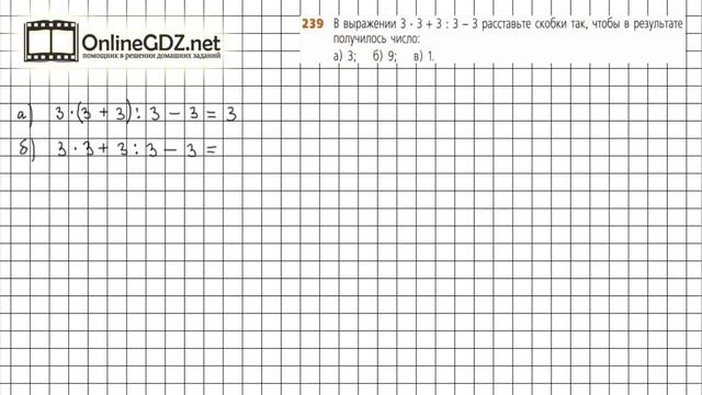 Задание №239 - ГДЗ по математике 5 класс (Дорофеев Г.В., Шарыгин И.Ф.) смотреть онлайн
