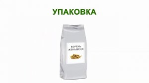 ☕►Корень женьшеня | 4 совета как выбрать качественный корень женьшеня