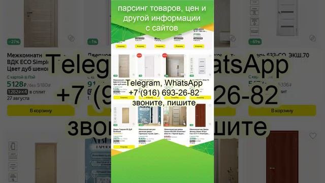 Парсинг картинок, цен, товаров и другой информации с сайтов.
