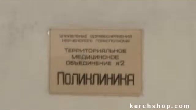 Керченская городская больница № 2 г Керчь, ул 12 го Апреля 1961 года, 1 смотреть онлайн