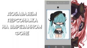 |туториал по обводке персонажа| Aling motion and ibisPaint X| Gacha nox| Hosiko |