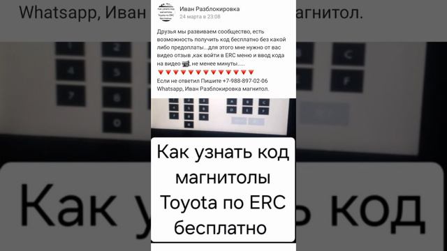 Заблокировалась магнитола Тойота, Vitz, Noah, Wish, Mark, Prius, Prado, C-HR, Fielder как узнать ERC