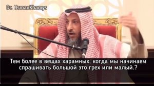 Бритьё бороды большой или малый грех? – Шейх Усман аль-Хамис