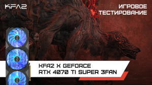KFA2 X GeForce RTX 4070 Ti SUPER 3FAN Black / Remnant 2 в 1440p с DLSS 3 и FG