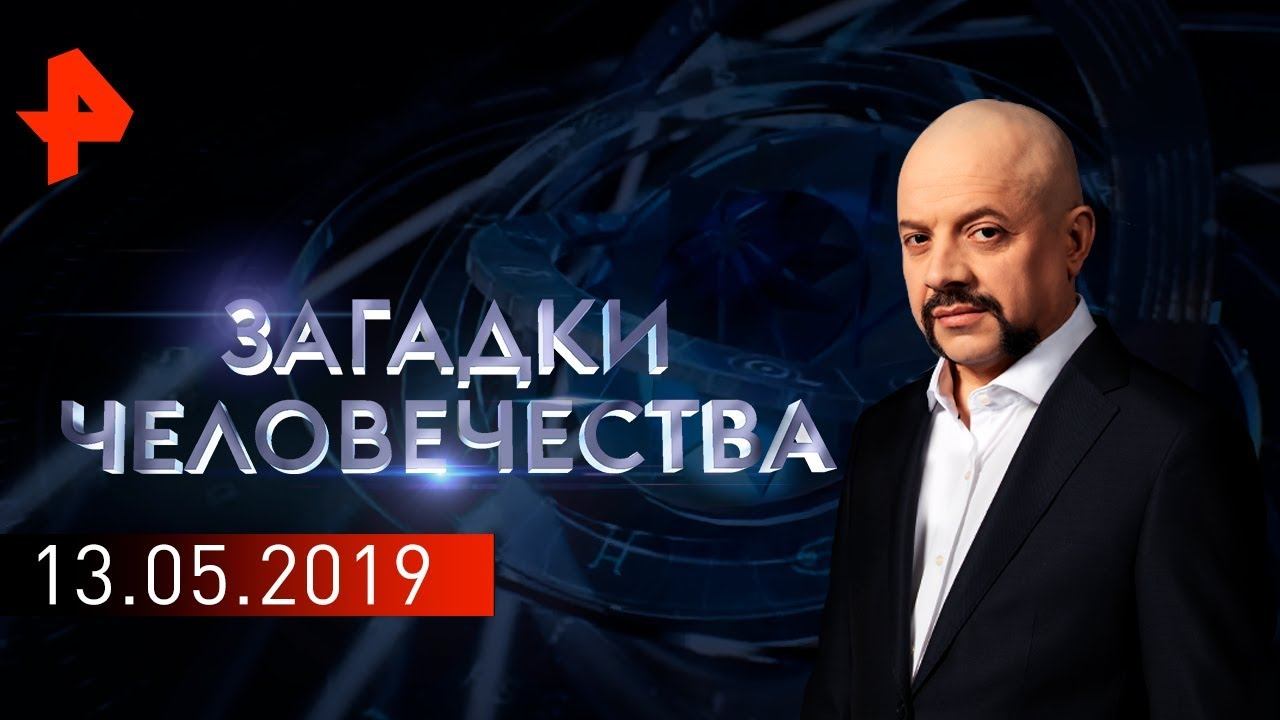 Белые цыгане. Дьяволом хранимый. Воттоваара. Загадки человечества (13.05.19).
