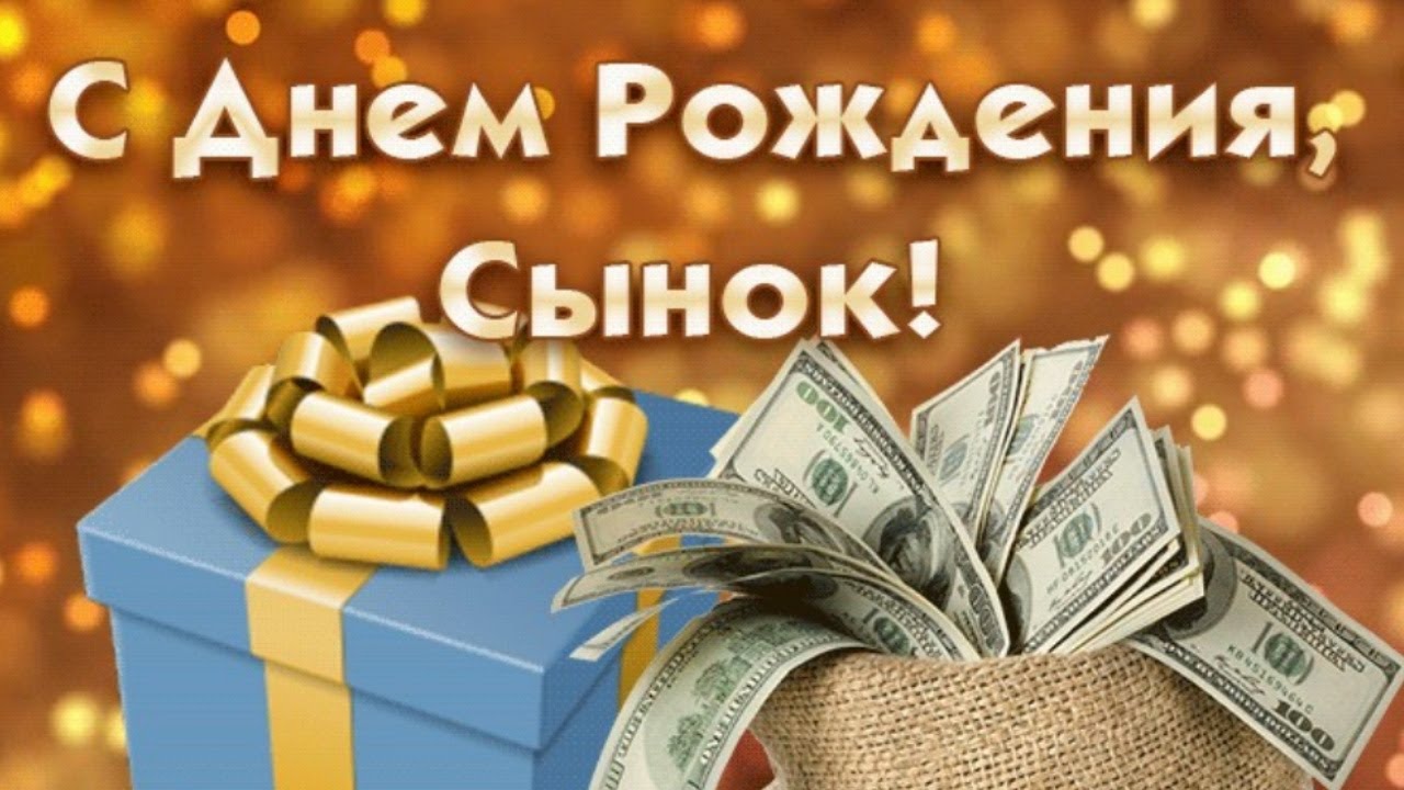 С днем рождения любимый сынок от мамы картинки