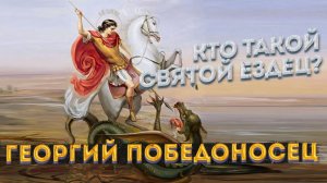 Герб Москвы – кто такой Георгий Победоносец на самом деле? Московскому гербу 30 лет