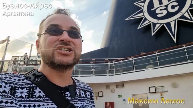 90 выпуск. Как поехать в круиз из Буэнос-Айреса. Трансатлантика из Аргентины в Европу на MSC Armoni