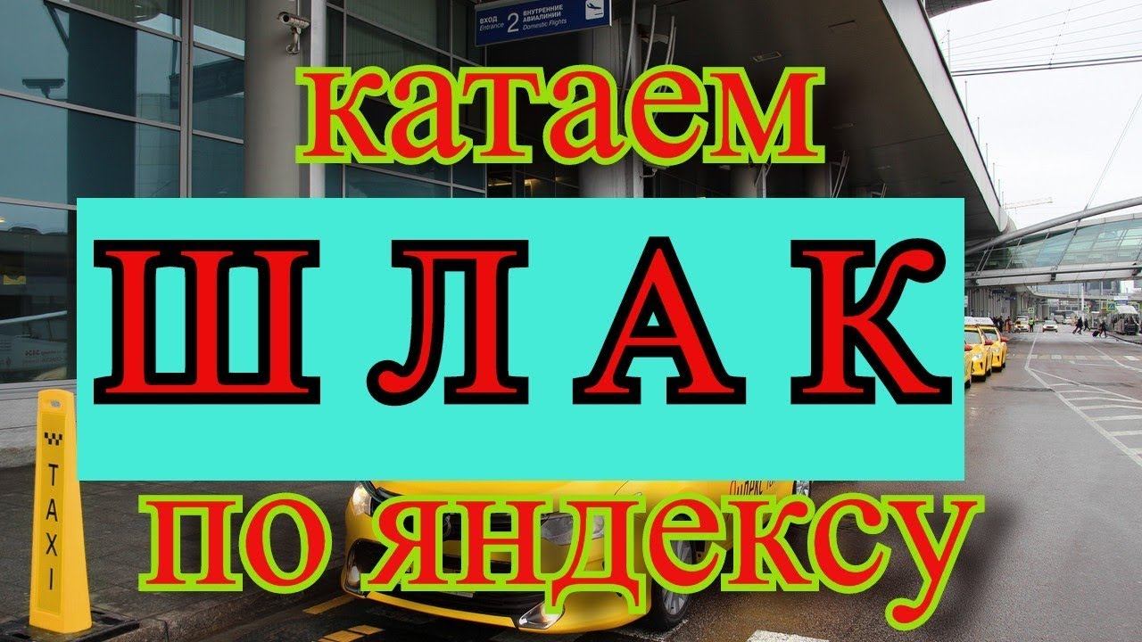 Как я катал шлак по яндексу//Такси в Нижнем Новгороде//Полное днище смотреть онлайн