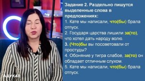 Правописание союзов | Как писать также и так же (тоже и то же), чтобы и что бы, потому и по тому