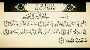 Лайл сураси 1-7оятлар  шайх Алижон кори